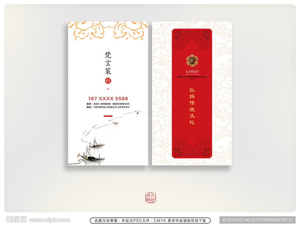 中國風名片 