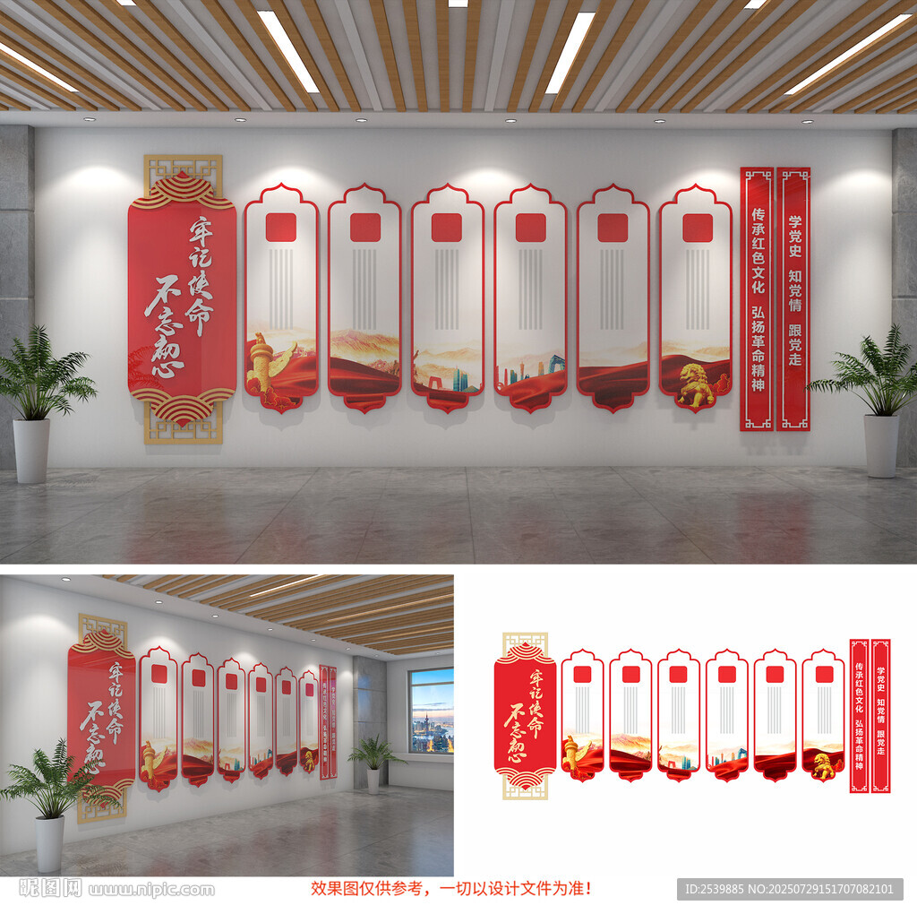 黨建文化墻