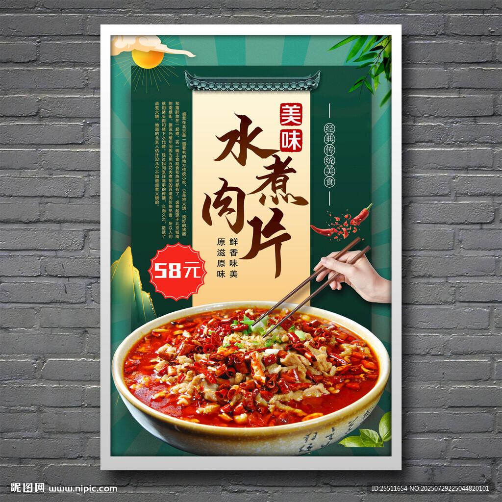 水煮肉片