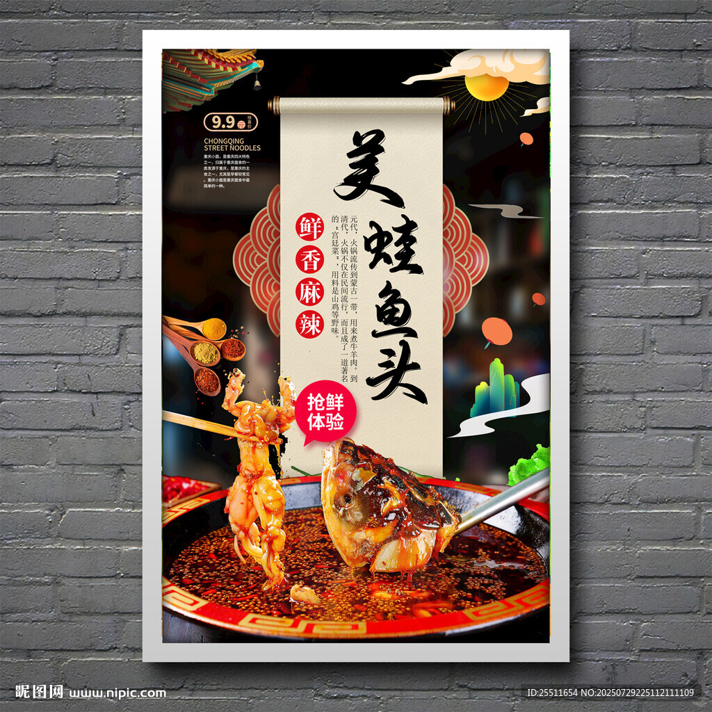 美蛙魚頭