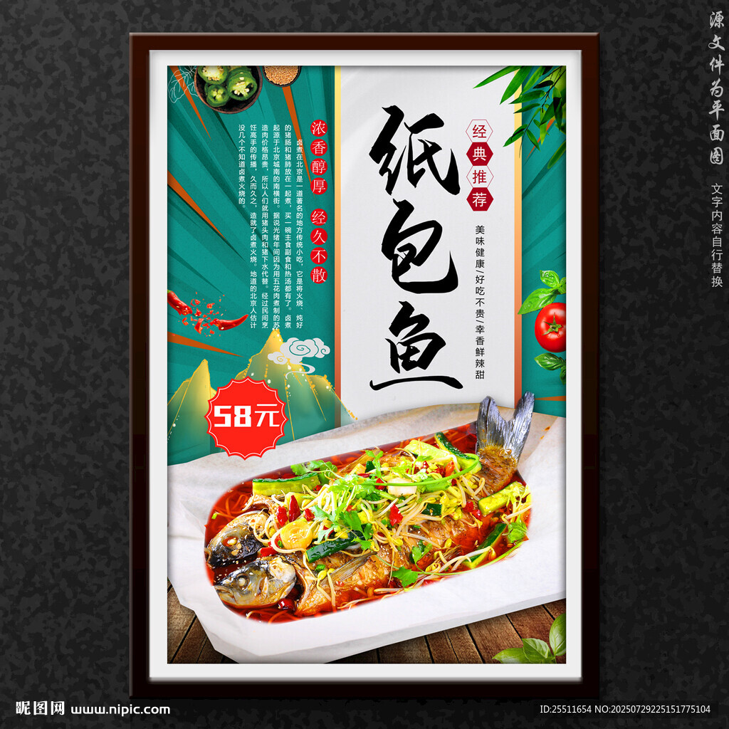 紙包魚