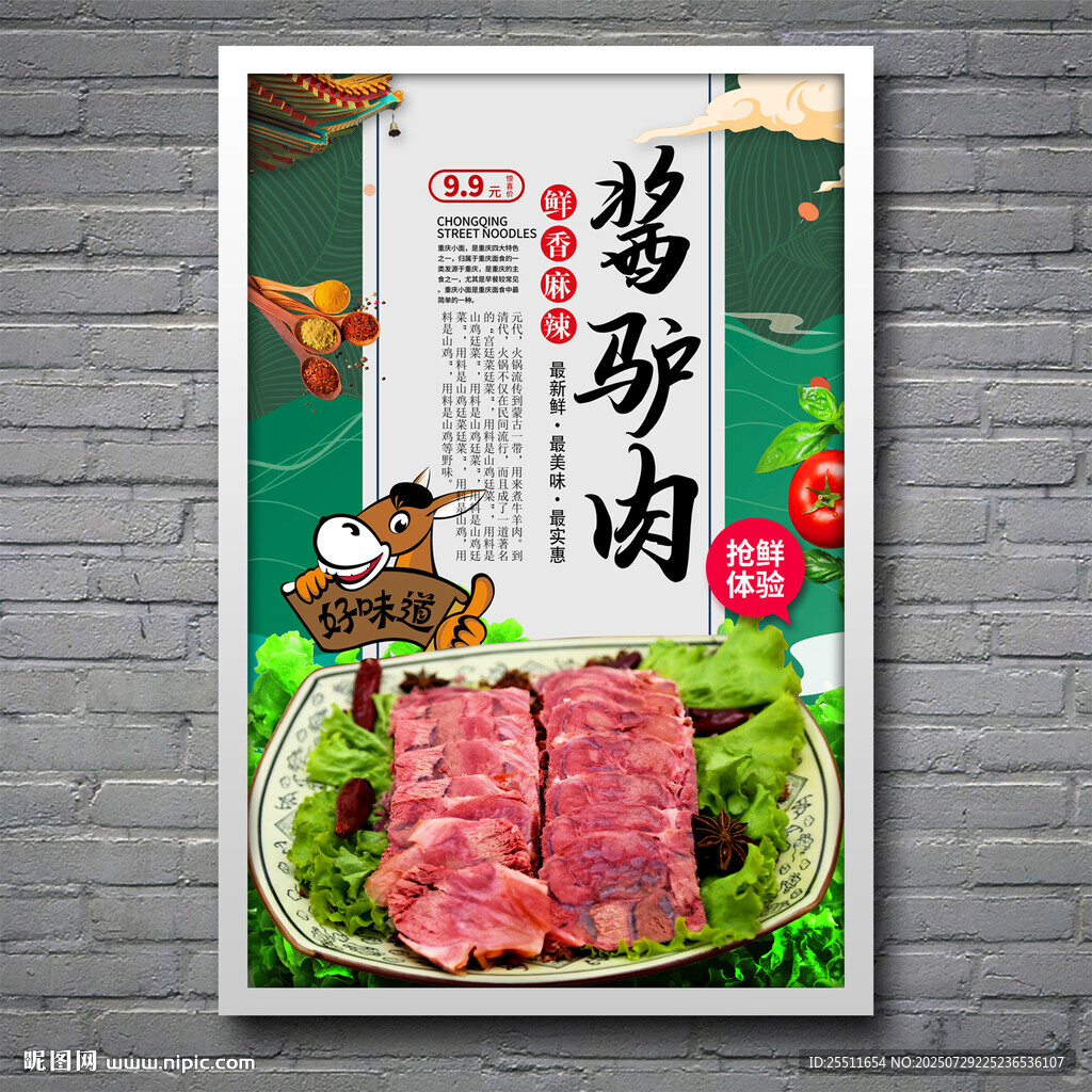 醬驢肉
