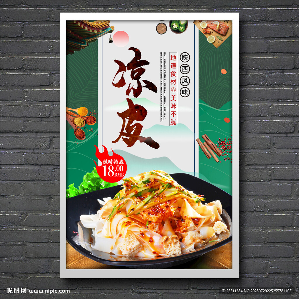 涼皮