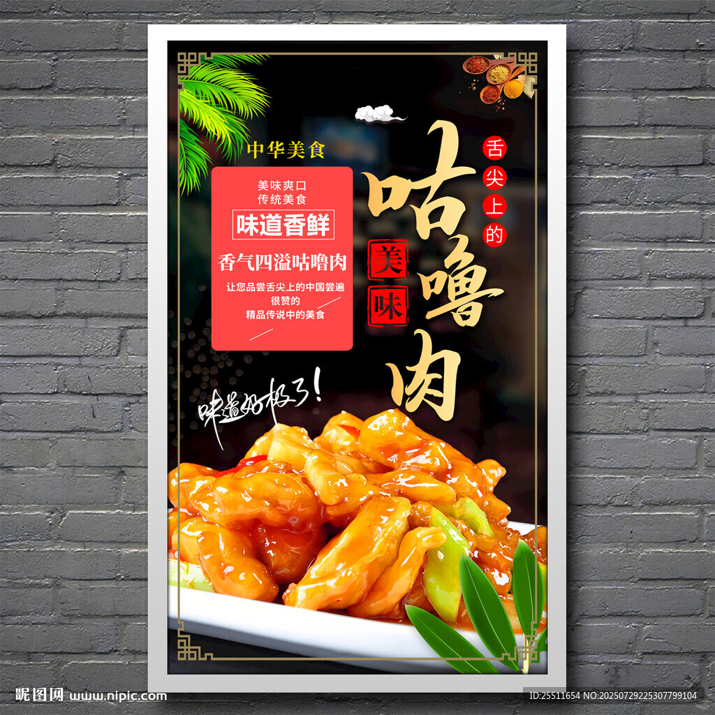 咕嚕肉