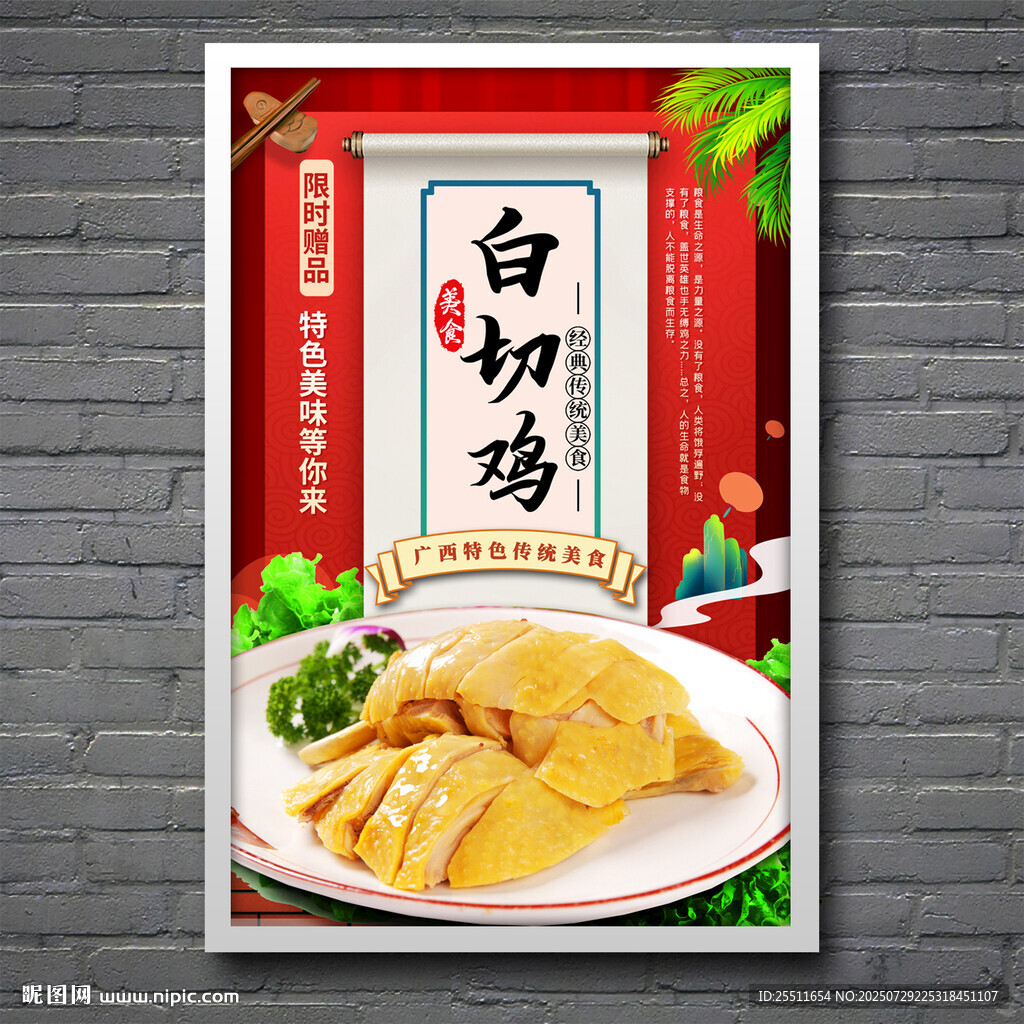 白切雞