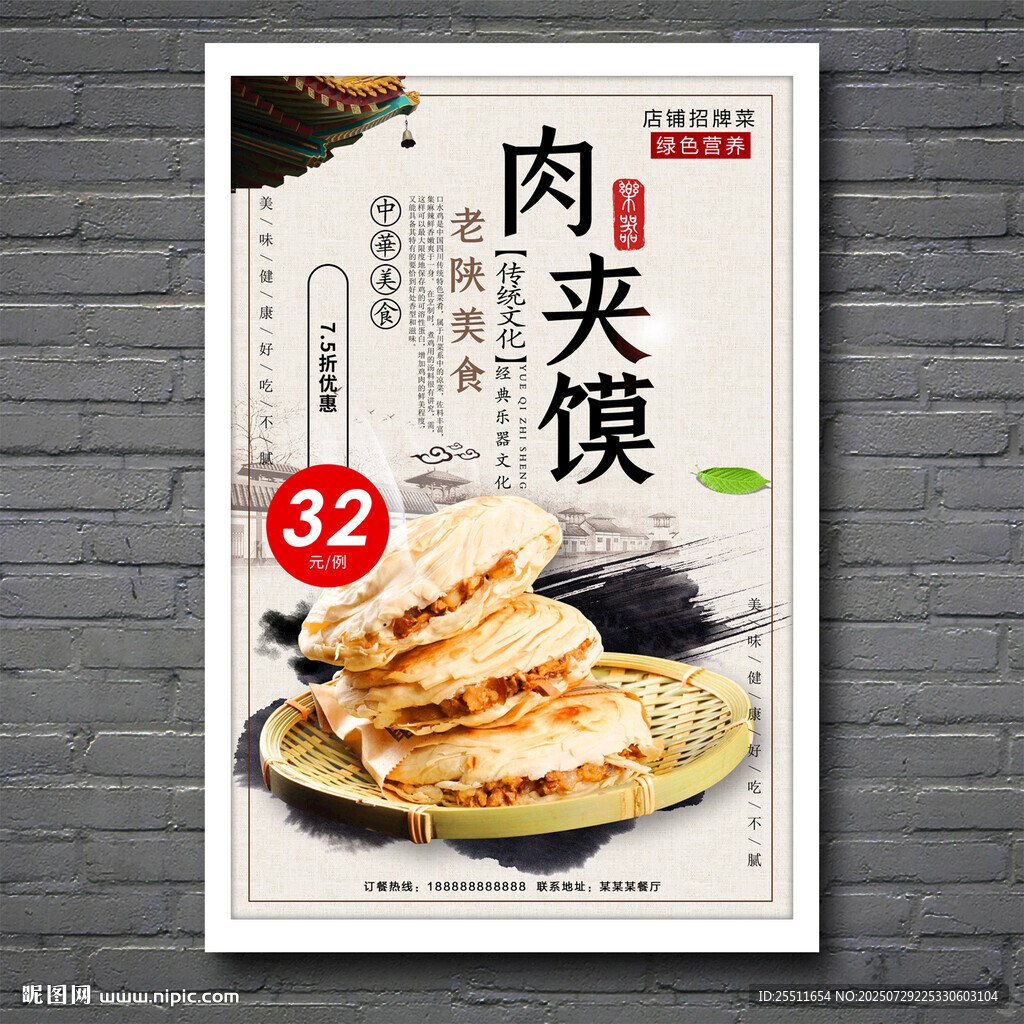 肉夾饃 