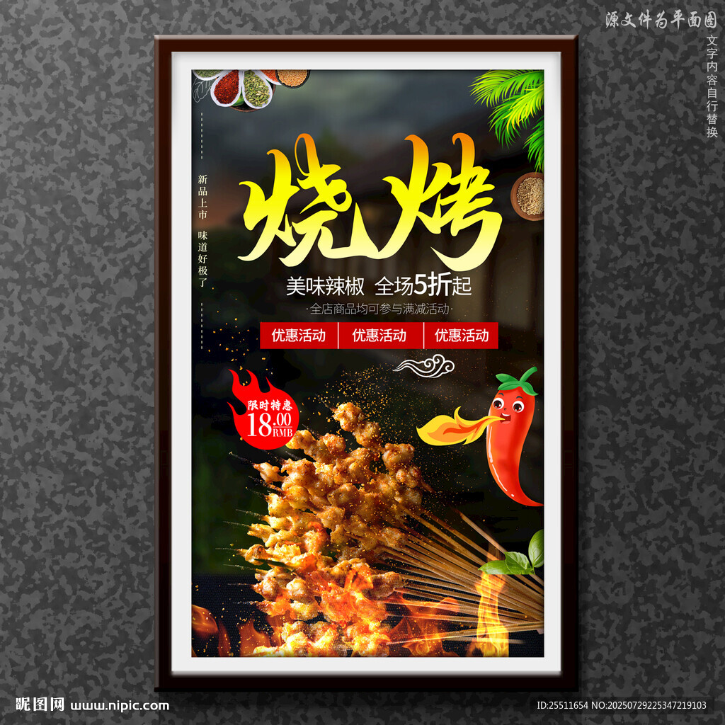 燒烤