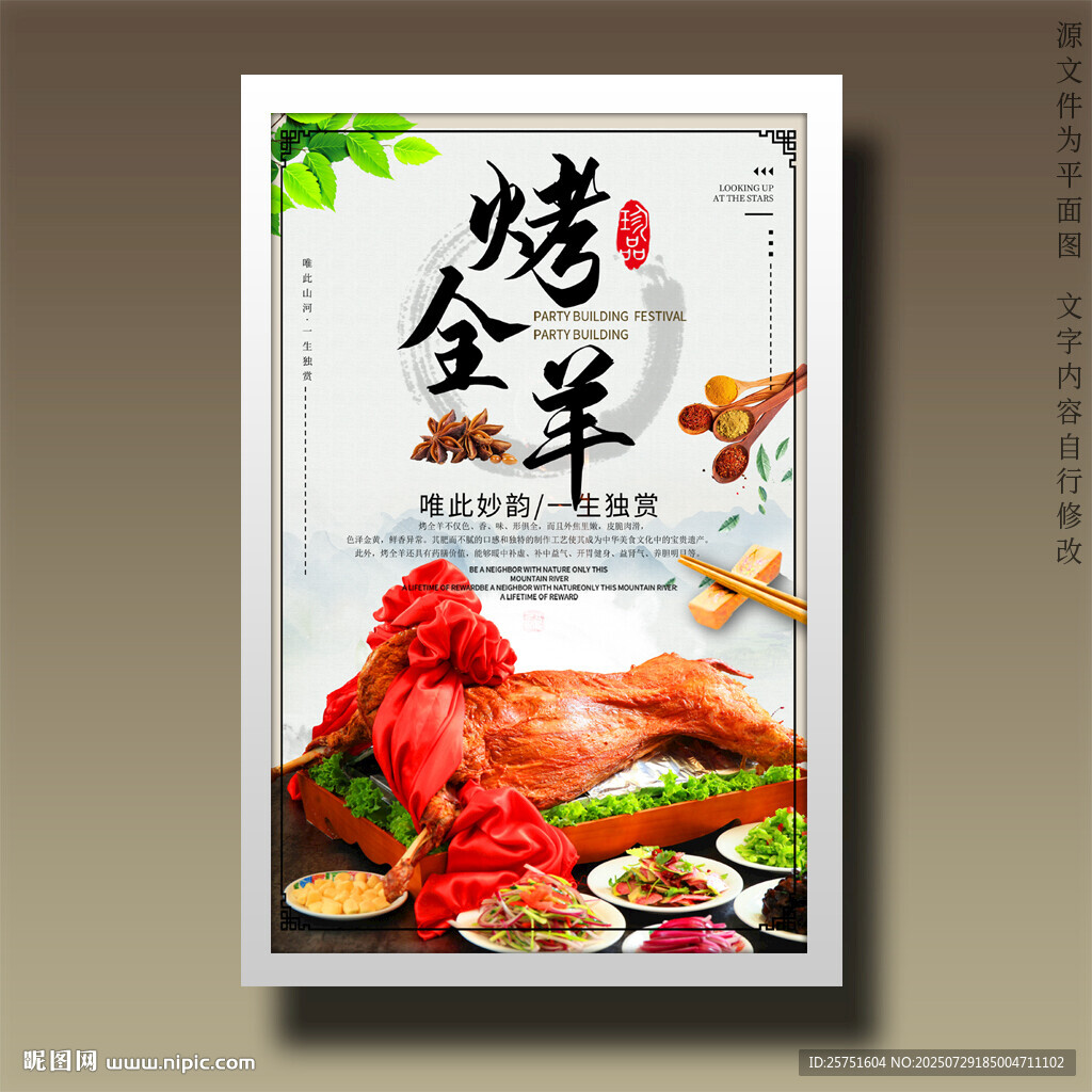 烤全羊