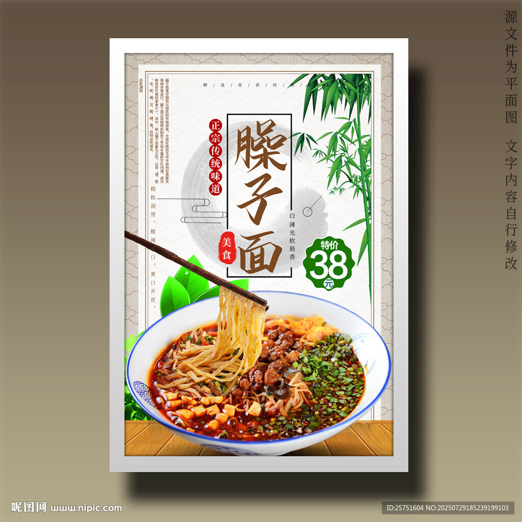 臊子面