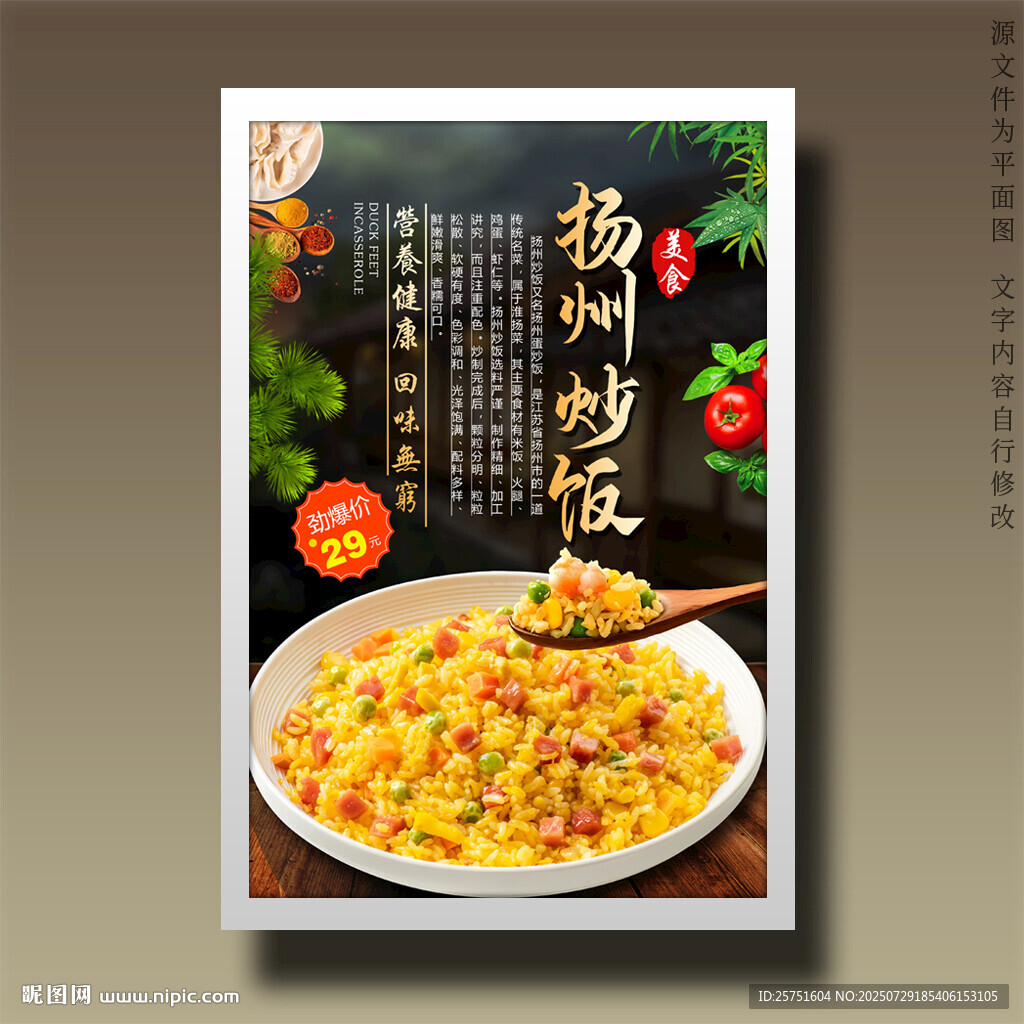 揚州炒飯