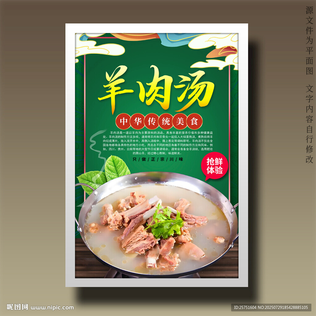 羊肉湯
