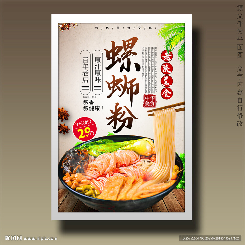 螺螄粉