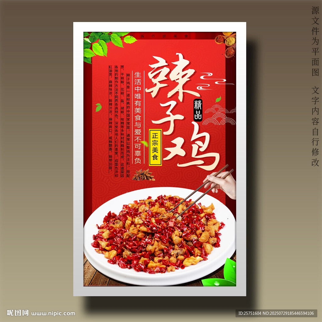 辣子雞