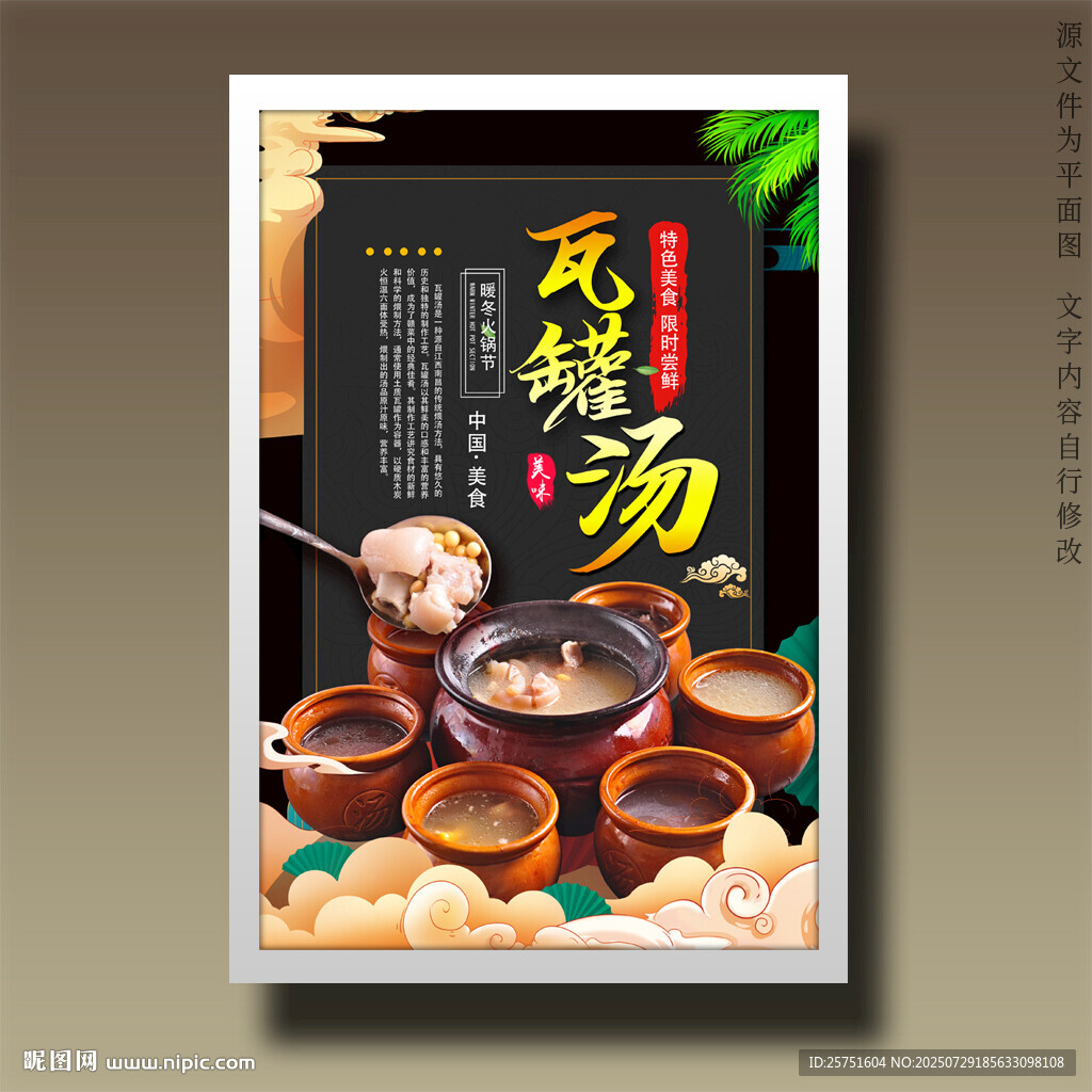 瓦罐湯