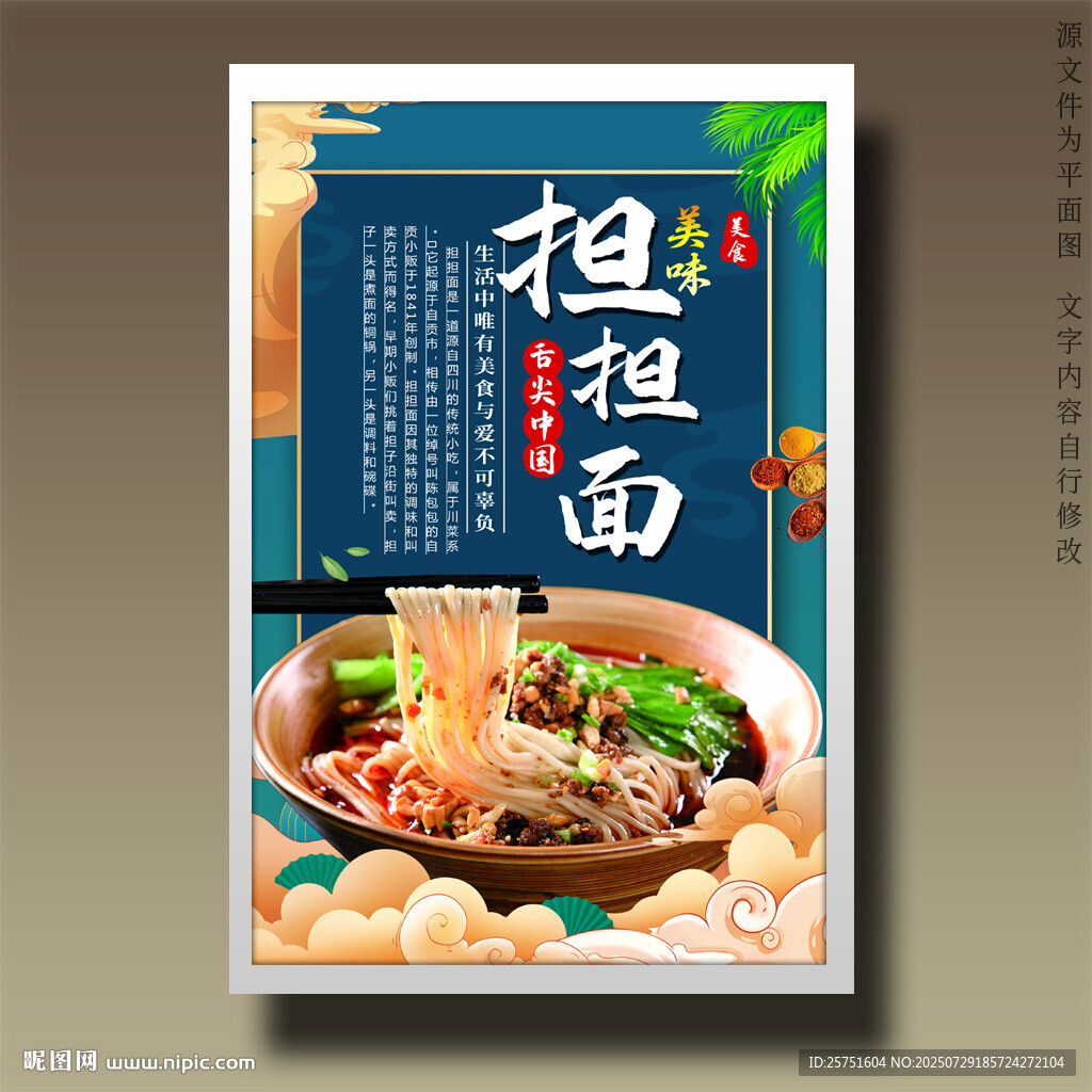 擔(dān)擔(dān)面