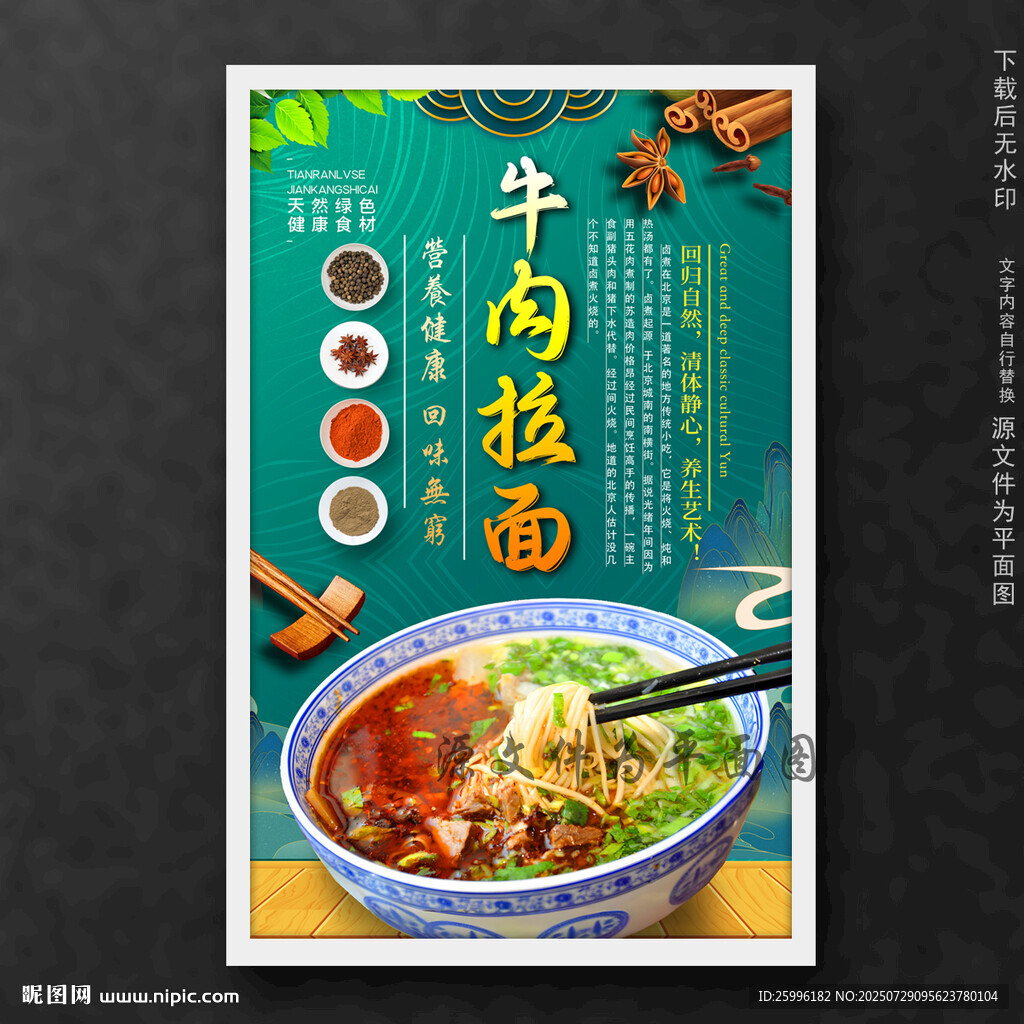 牛肉拉面