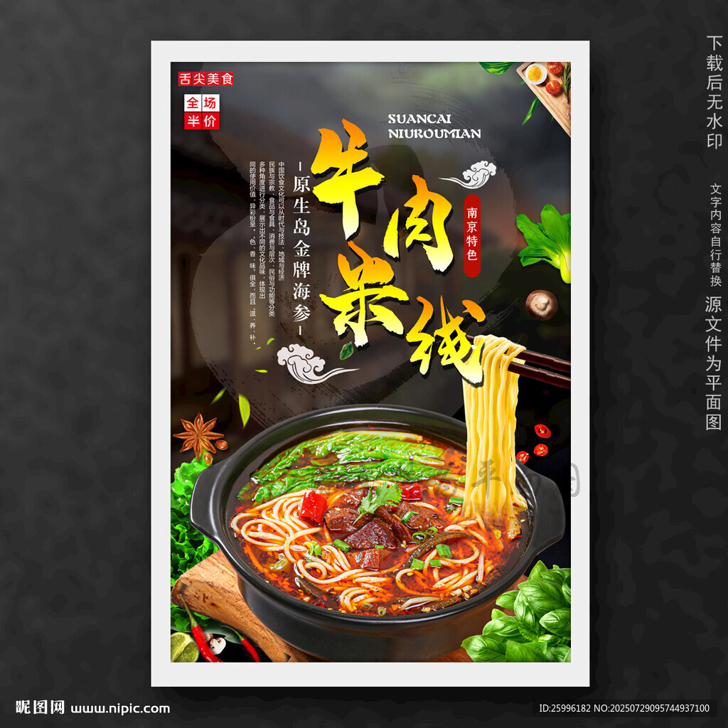 牛肉米線