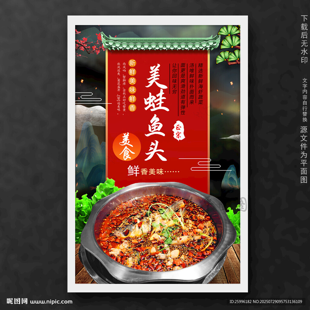 美蛙魚頭