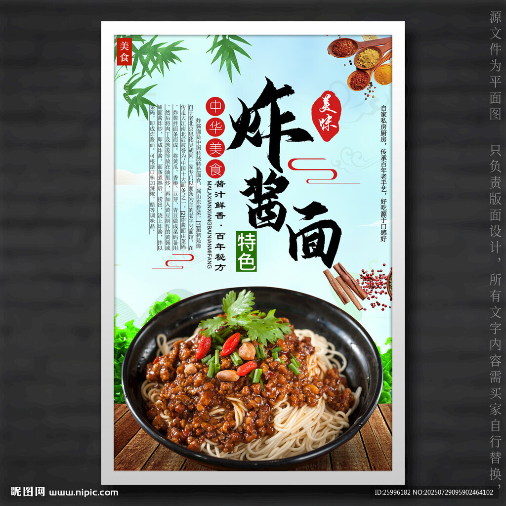 炸醬面
