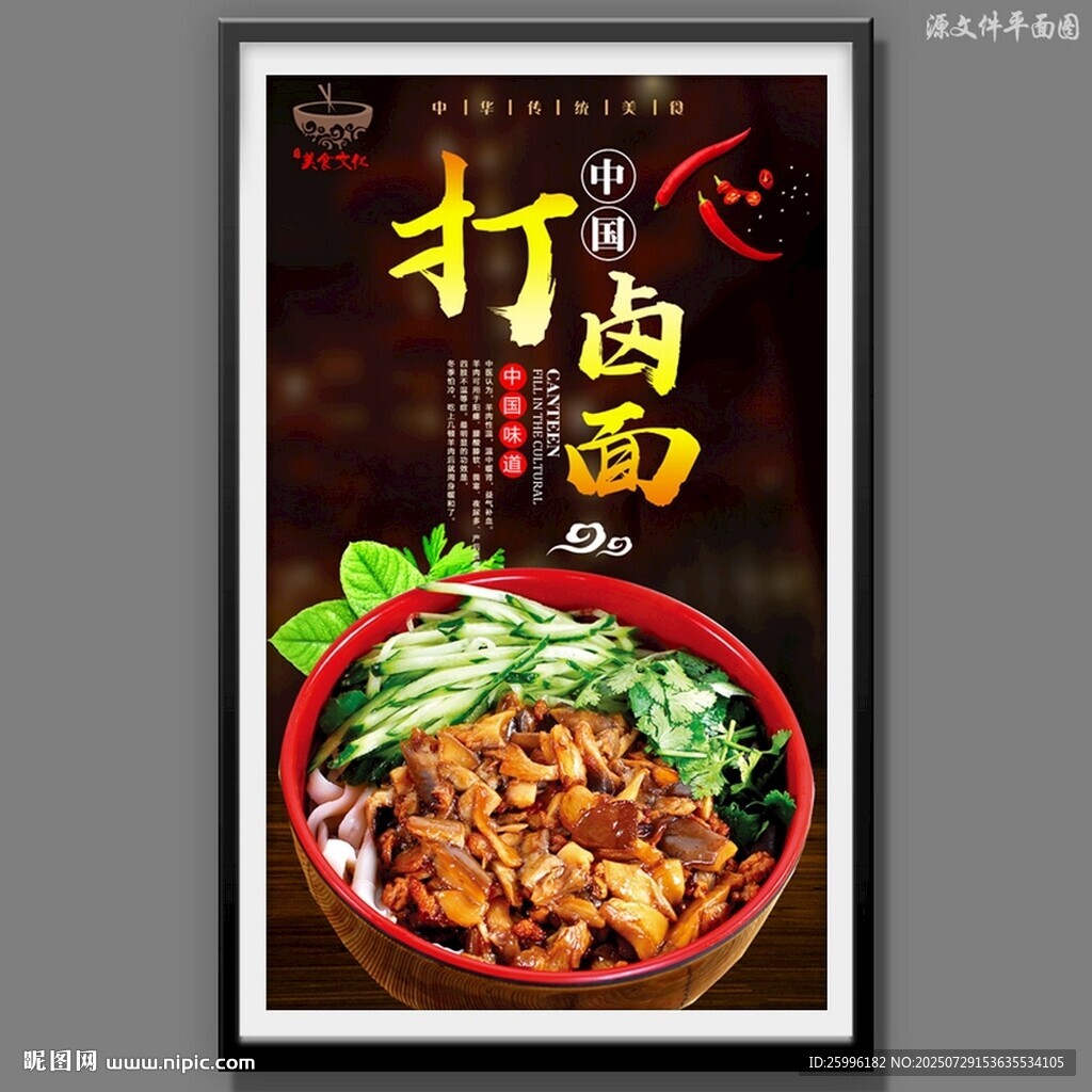 打鹵面