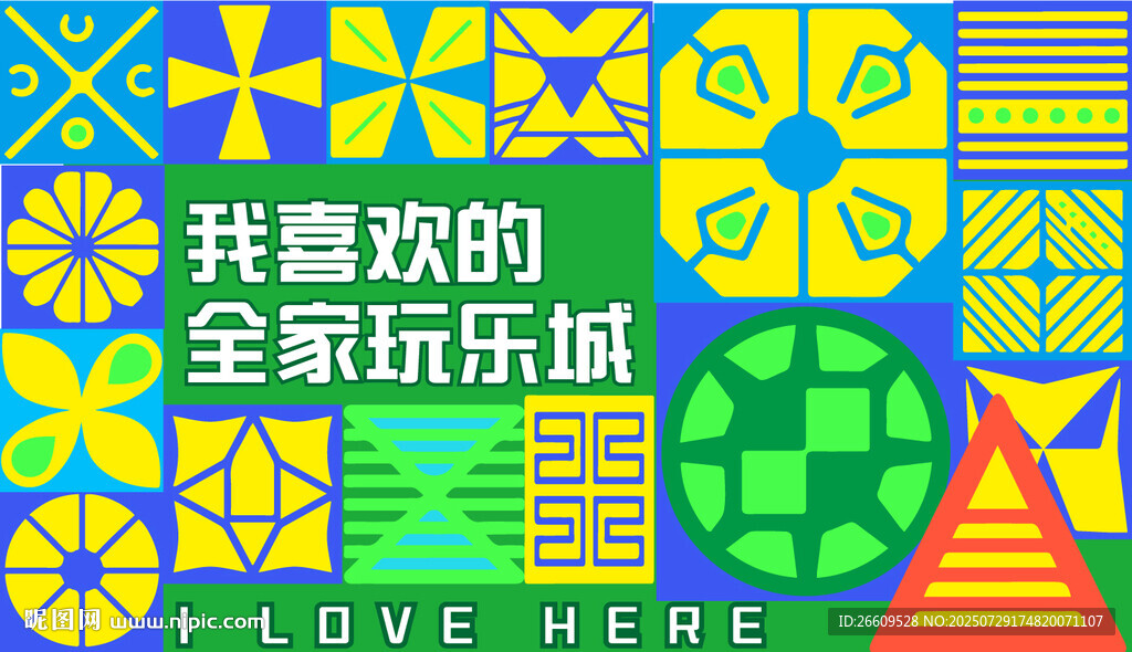商業(yè)歡樂圍擋