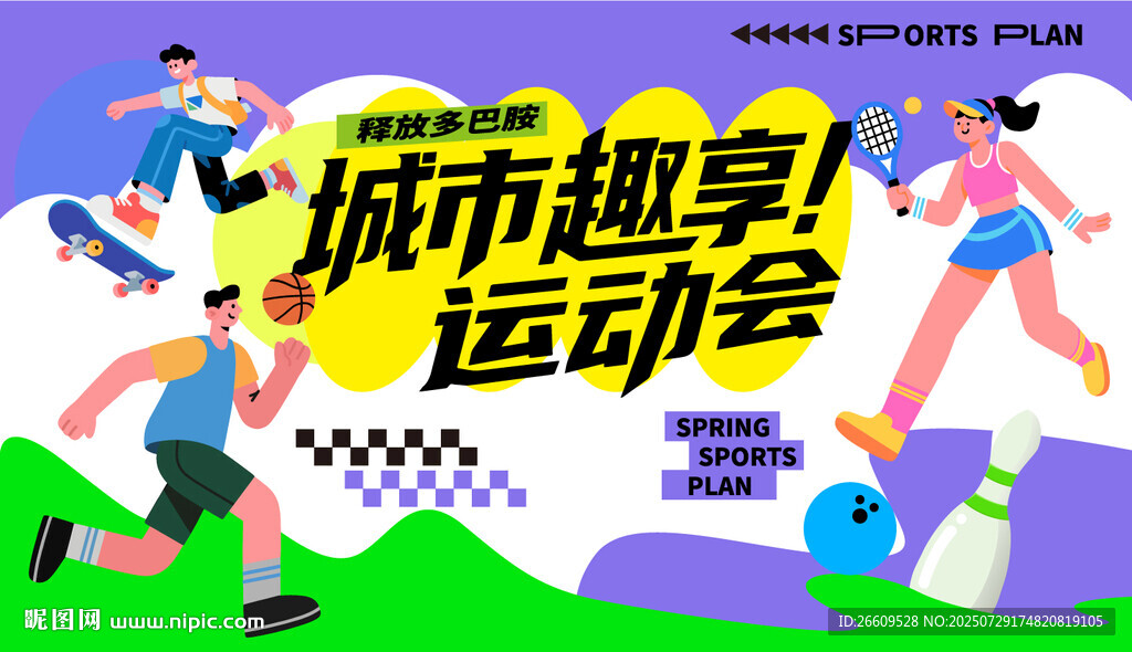 運(yùn)動(dòng)會(huì)主視覺(jué)