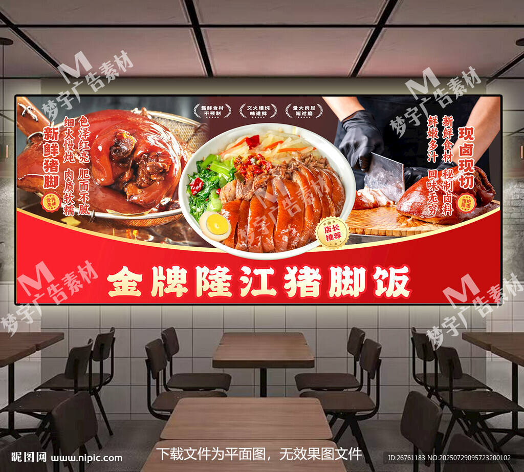 豬腳飯燈箱