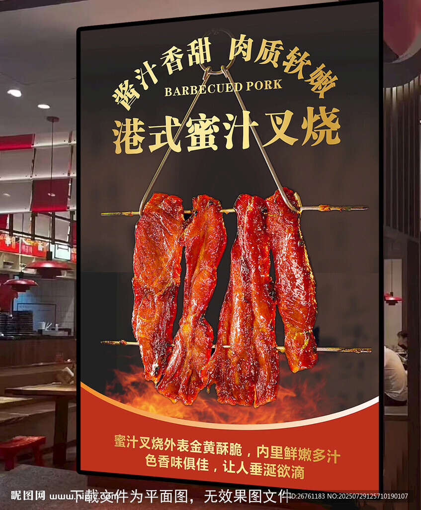 蜜汁叉燒