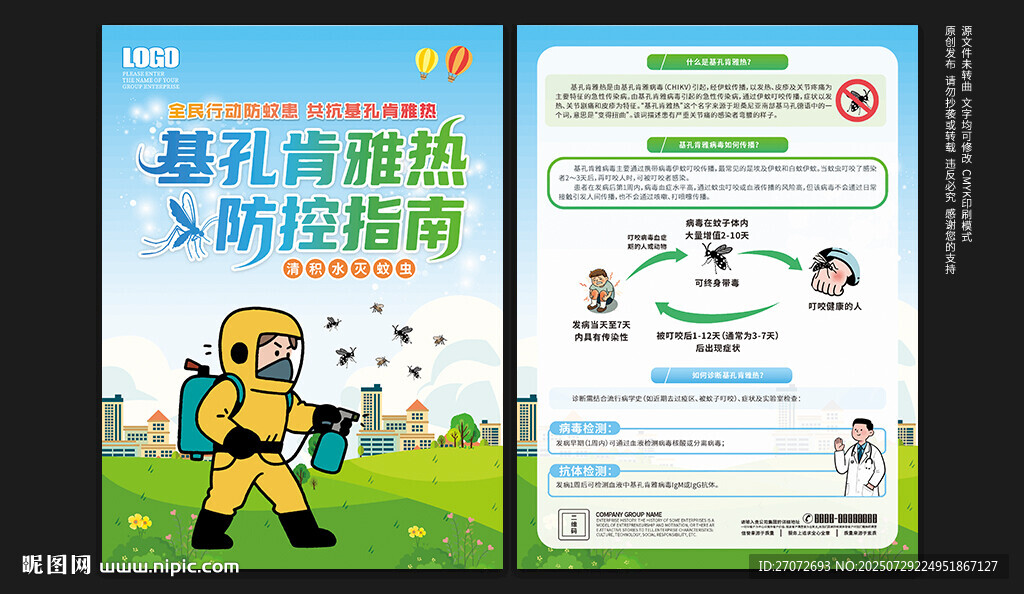 防范基孔肯雅熱宣傳單