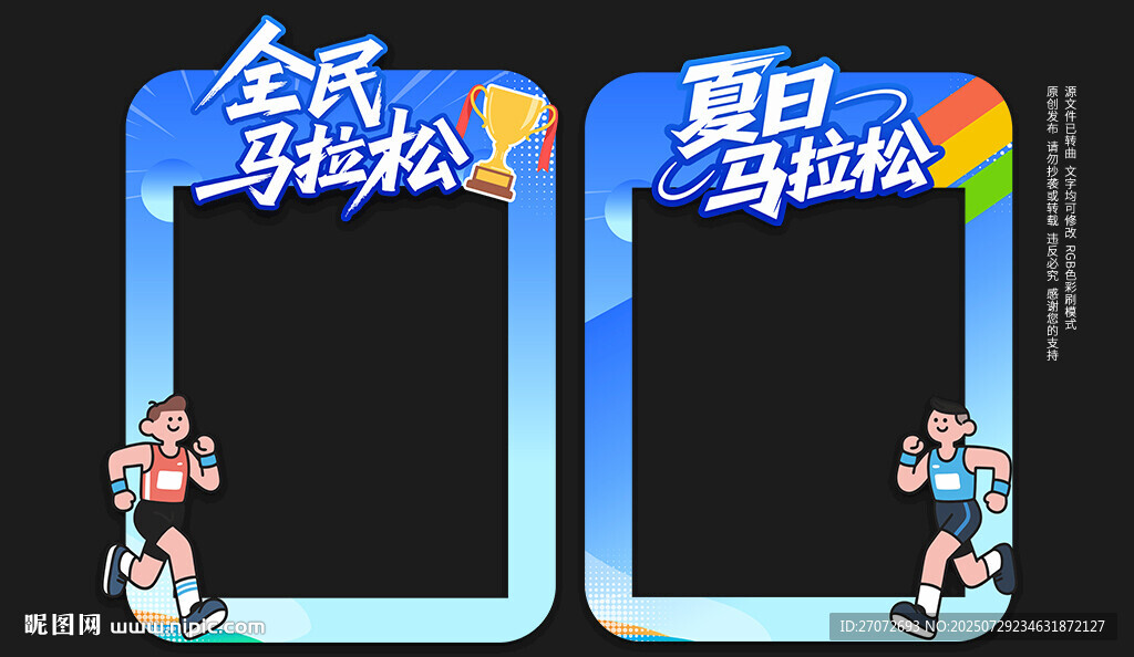 馬拉松拍照框