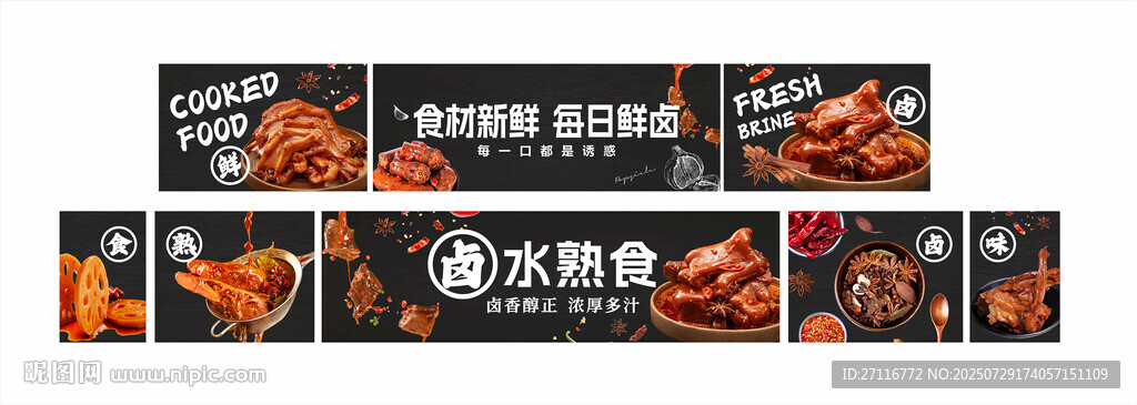 鹵水熟食