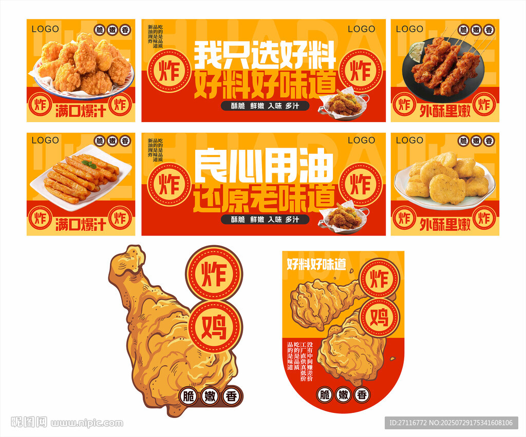 油炸氛圍