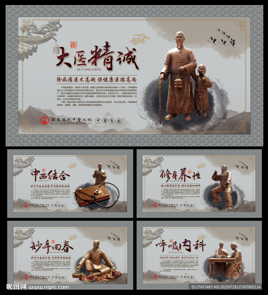 中醫(yī)文化