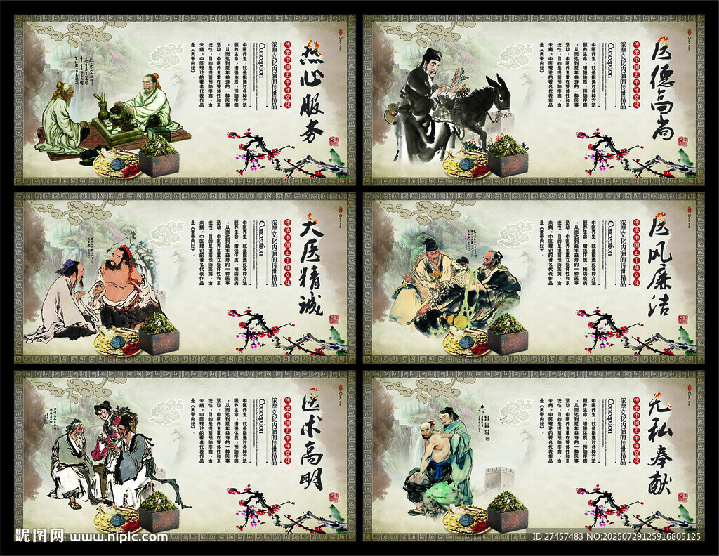 中醫(yī)文化