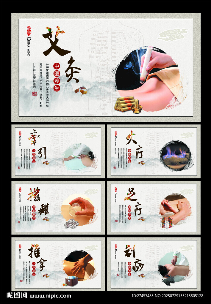 中醫(yī)文化