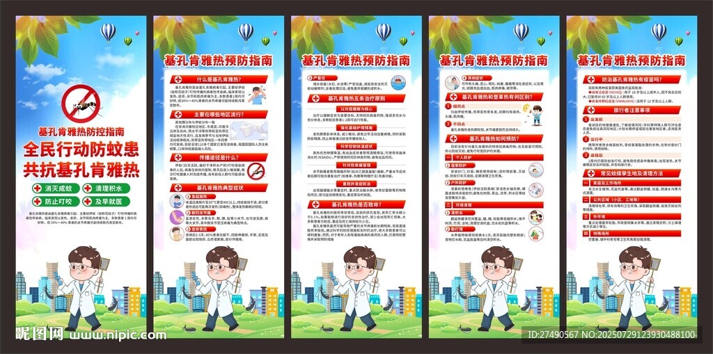 預防基孔肯雅熱易拉寶