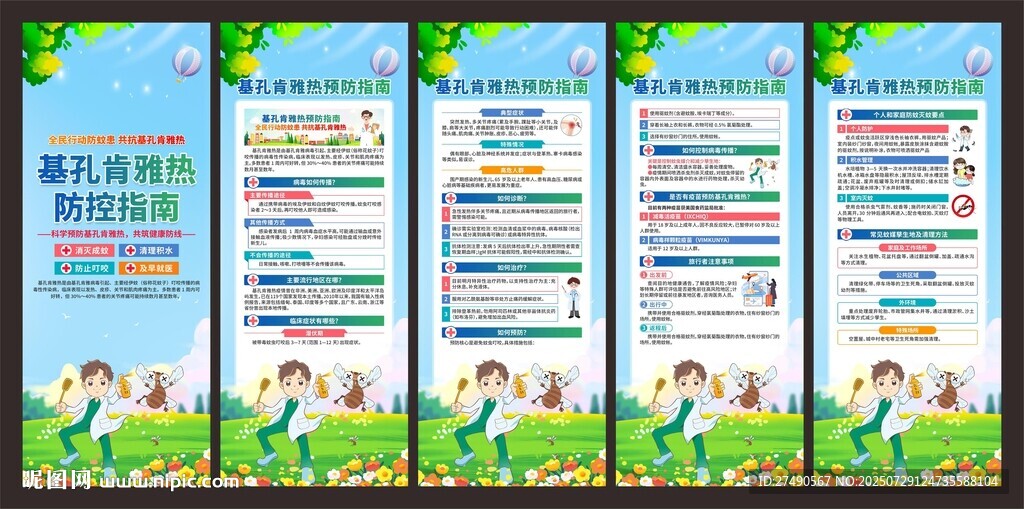 預(yù)防基孔肯雅熱易拉寶