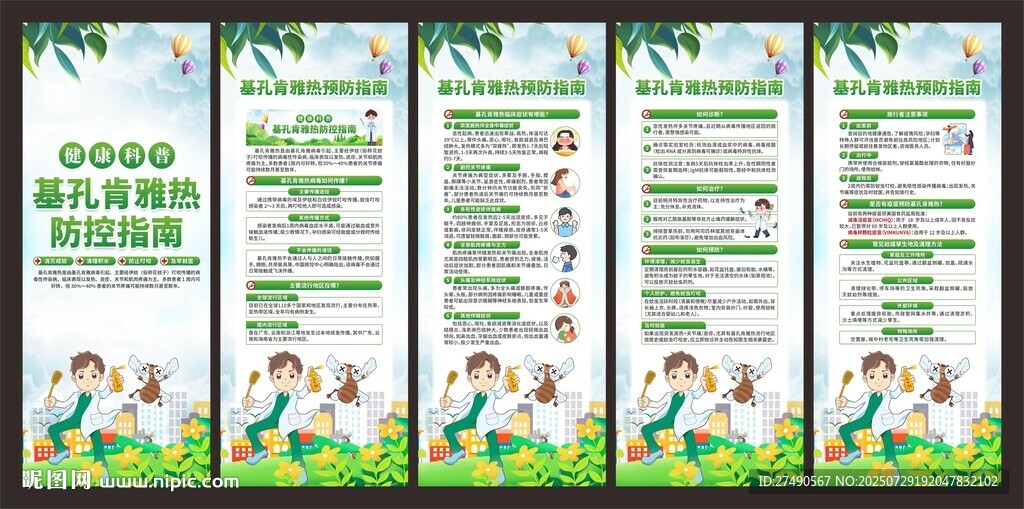 預(yù)防基孔肯雅熱易拉寶