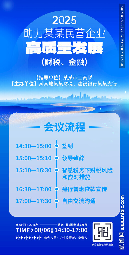 藍色企業(yè)活動海報會議流程排版