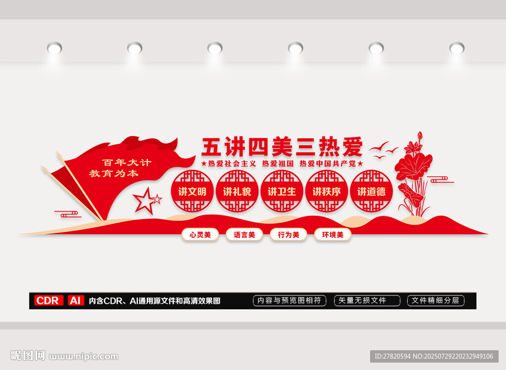 五講四美三熱愛(ài)