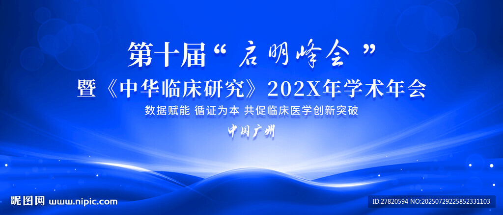 會議背景