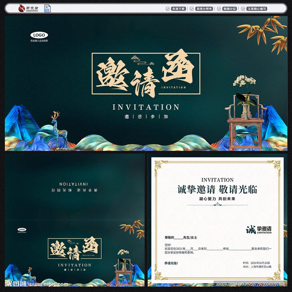 邀請函
