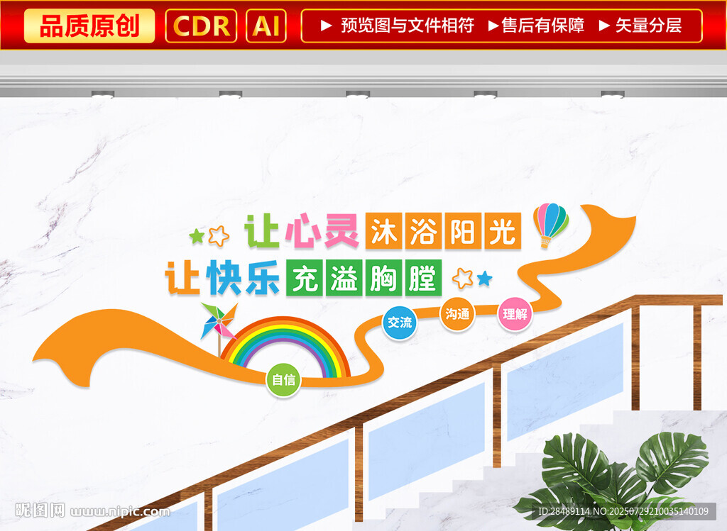 心理樓梯文化墻