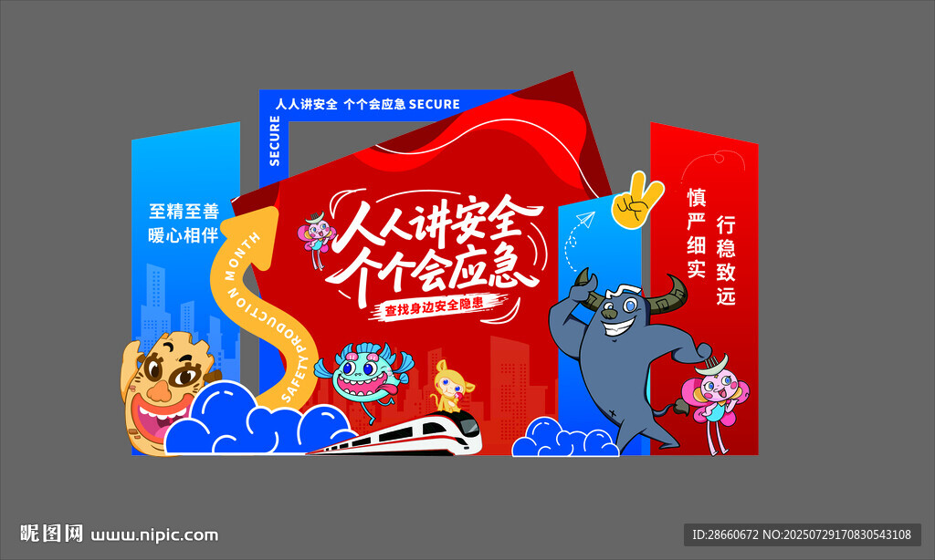 安全美陳