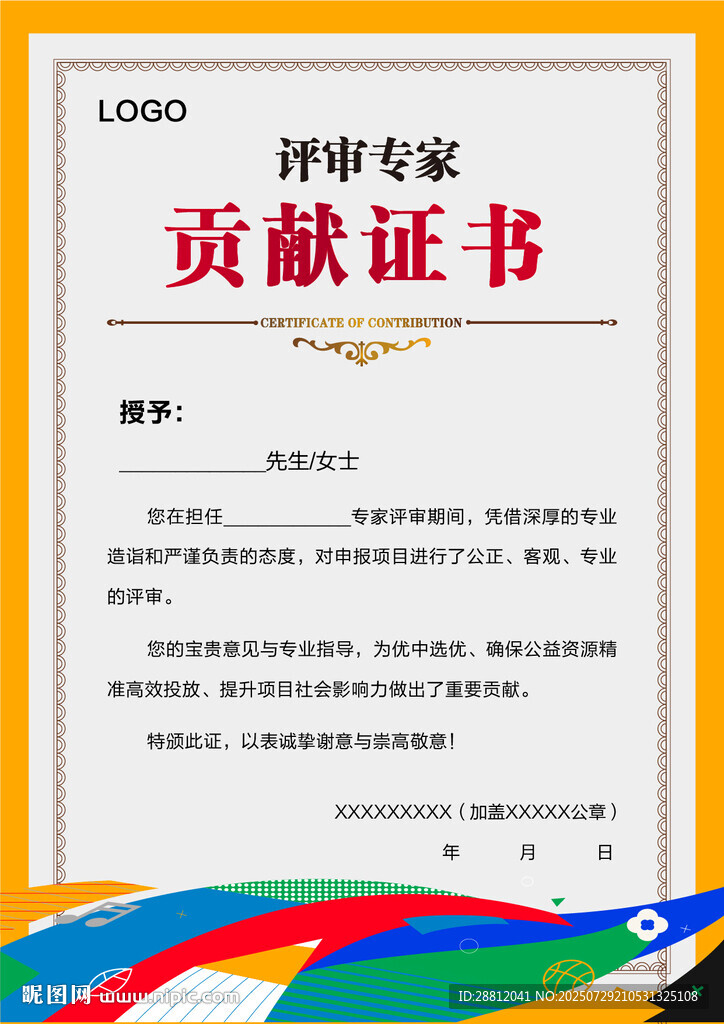 貢獻(xiàn)證書(shū)展示
