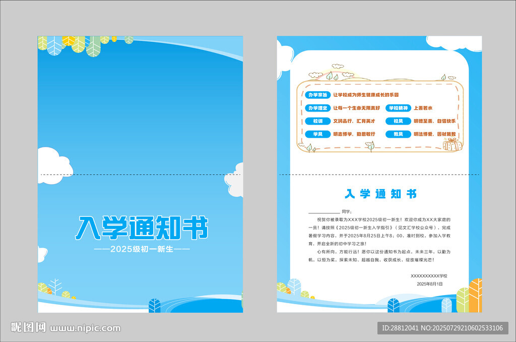 通知書