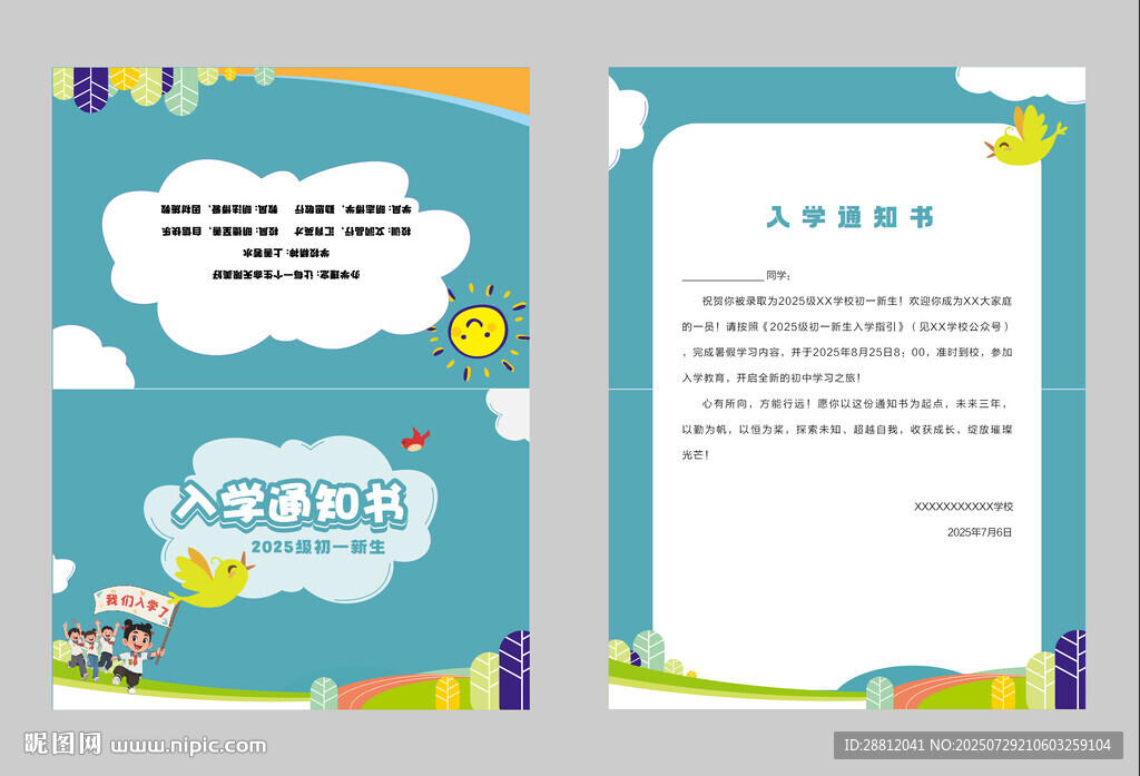 通知書