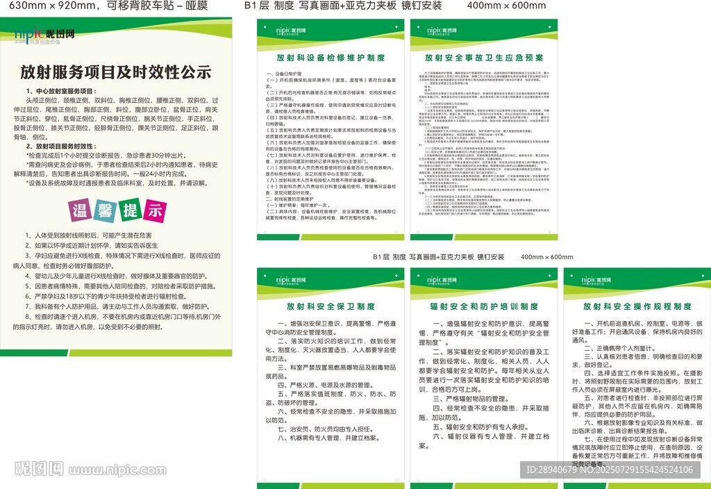 放射科制度