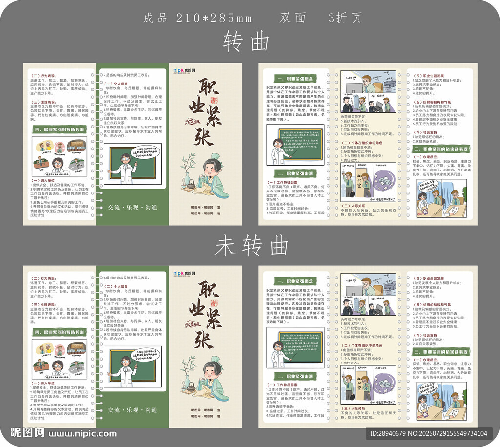 職業(yè)病 職業(yè)緊張