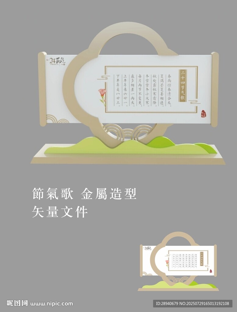 環(huán)形書本造型節(jié)氣景觀設(shè)計(jì)